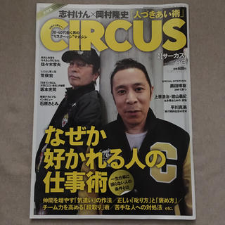 月刊サーカス　2012年6月号(その他)