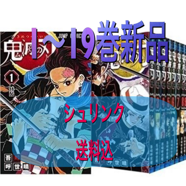 鬼滅の刃　全巻鬼滅の刃コミック