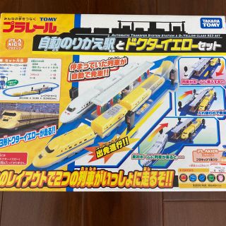 タカラトミー(Takara Tomy)のプラレール 自動のりかえ駅とドクターイエローセット(鉄道模型)