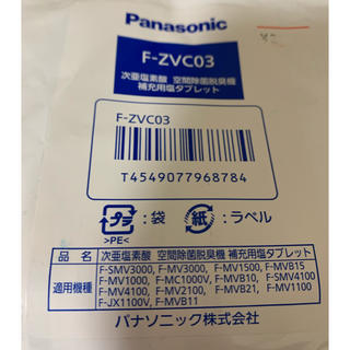 パナソニック(Panasonic)のジアイーノ タブレット(空気清浄器)