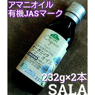 売り尽くし　オーガニックJAS承認 有機　アマニオイル　2本　食品詰め合わせ(調味料)