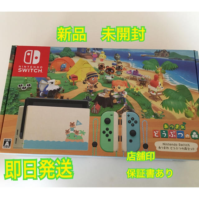 家庭用ゲーム機本体❤️Nintendo Switch あつまれどうぶつの森セット❤️