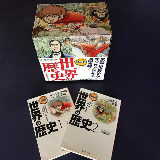 漫画版世界の歴史（全１０巻セット）