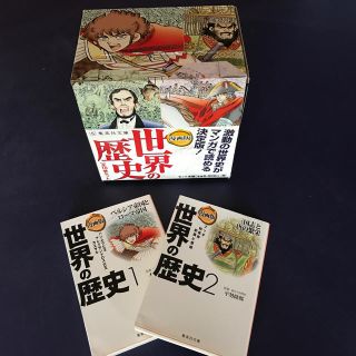 シュウエイシャ(集英社)の漫画版世界の歴史（全１０巻セット）(全巻セット)