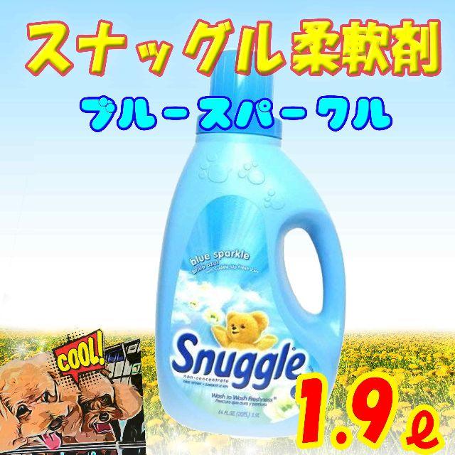 ☆1本☆ 海外製柔軟剤 スナグル スナッグル コストコ ダウニー インテリア/住まい/日用品の日用品/生活雑貨/旅行(洗剤/柔軟剤)の商品写真