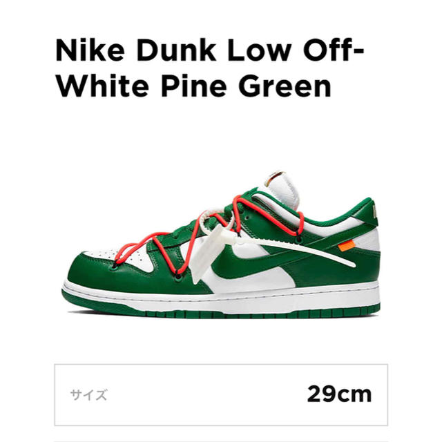 29cmカラーNike dunk low off-white pine Green 29cm