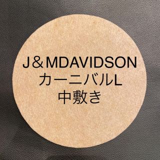 ジェイアンドエムデヴィッドソン(J&M DAVIDSON)のJ＆MDAVIDSON カーニバルL 中敷き(ショルダーバッグ)