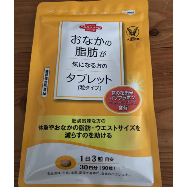 大正製薬(タイショウセイヤク)の新品　おなかの脂肪が気になる方のタブレット3袋セット　大正製薬 コスメ/美容のダイエット(ダイエット食品)の商品写真