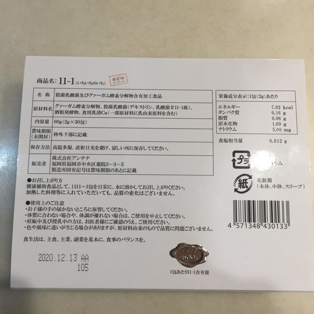 11-1(いちいちのいち)乳酸菌 | hospitaldeyumbo.gov.co