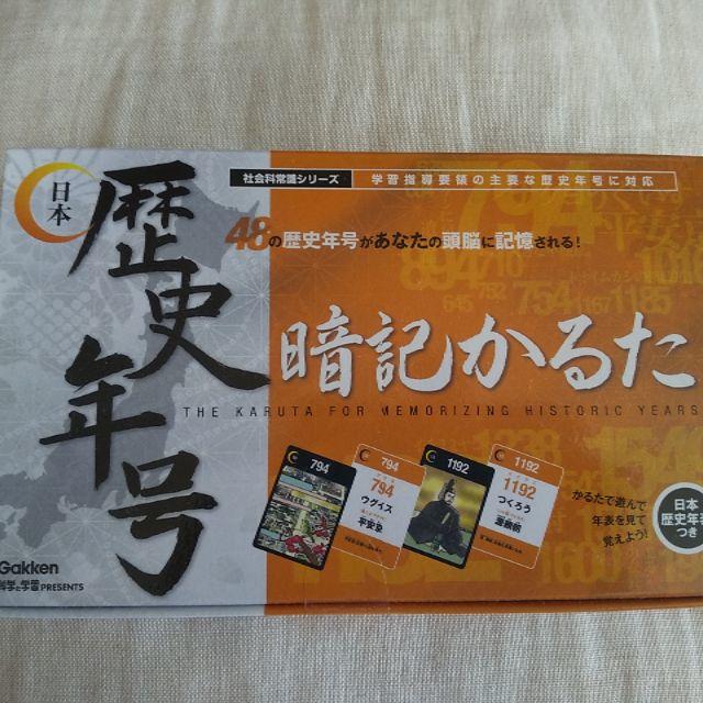 学研(ガッケン)のしぶ様専用●新品未開封　学研  日本歴史年号暗記かるた　日本歴史年表つき エンタメ/ホビーのテーブルゲーム/ホビー(カルタ/百人一首)の商品写真