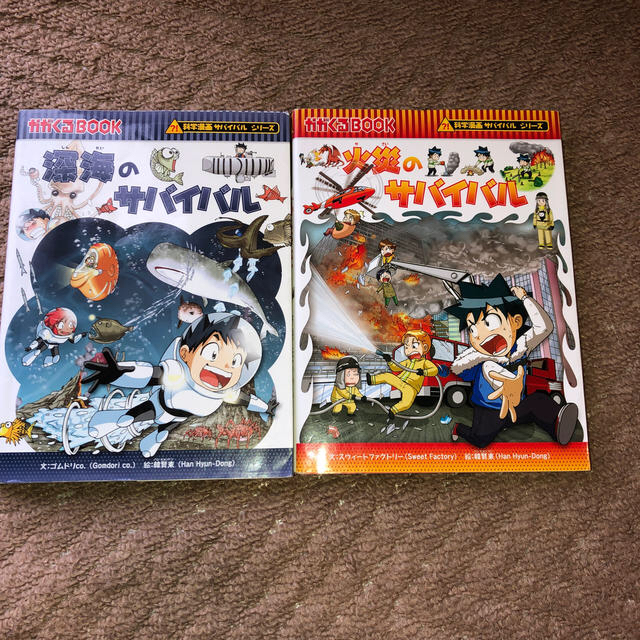 朝日新聞出版(アサヒシンブンシュッパン)の科学漫画　サバイバルシリーズ　2冊セット エンタメ/ホビーの漫画(少年漫画)の商品写真