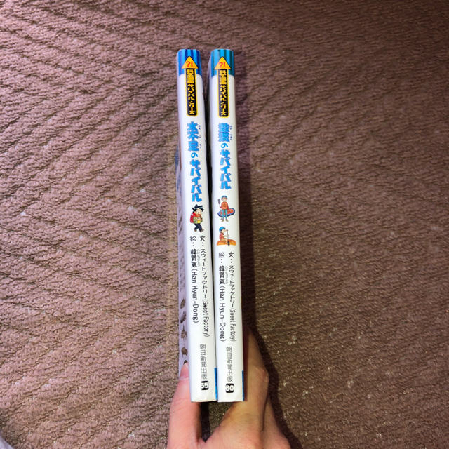 朝日新聞出版(アサヒシンブンシュッパン)の激流のサバイバル　水不足のサバイバル　科学漫画 エンタメ/ホビーの漫画(少年漫画)の商品写真