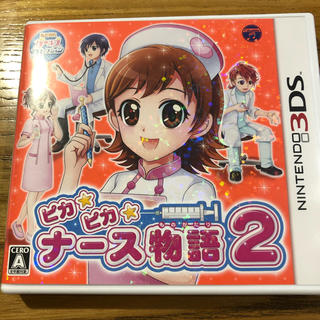 ニンテンドー3DS(ニンテンドー3DS)のピカピカナース物語2 3DS(携帯用ゲームソフト)