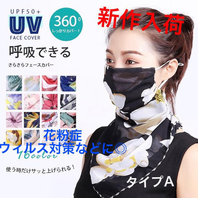 【即納】フェイスカバー 紫外線対策 スカーフ 花粉症対策 UVカット 日焼け対策 レディースのファッション小物(バンダナ/スカーフ)の商品写真