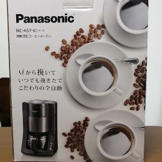 パナソニック(Panasonic)のなっちゃん様専用　Panasonic　NC-A57-K（ブラック）新品未使用品(コーヒーメーカー)