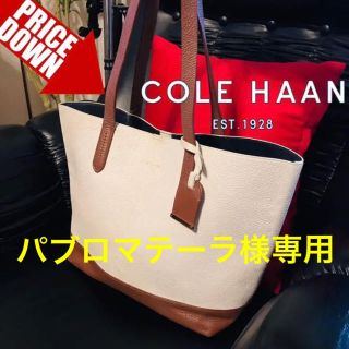 コールハーン(Cole Haan)のセール！【正規品】コール・ハーン(COLE HAAN)トートバッグ(ブラウン)(トートバッグ)