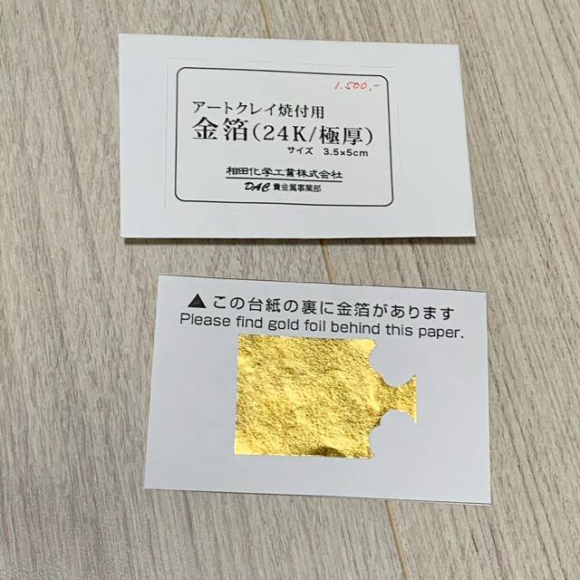 アートクレイ焼付用金箔 ハンドメイドの素材/材料(その他)の商品写真