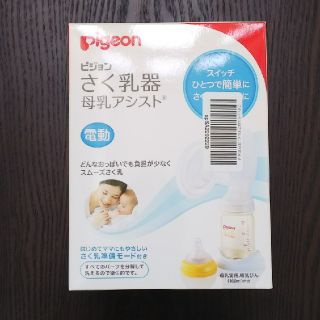 ピジョン(Pigeon)のピジョン 電動搾乳機(その他)