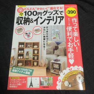 ★送込300円！100匀インテリア本♪(その他)