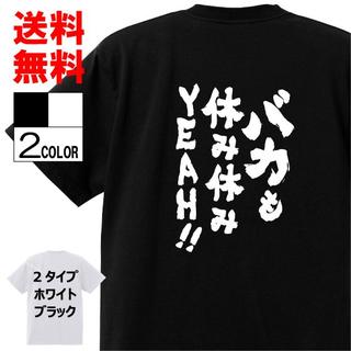おもしろTシャツ ネタTシャツ 面白tシャツw130パロディ言葉(Tシャツ/カットソー(半袖/袖なし))