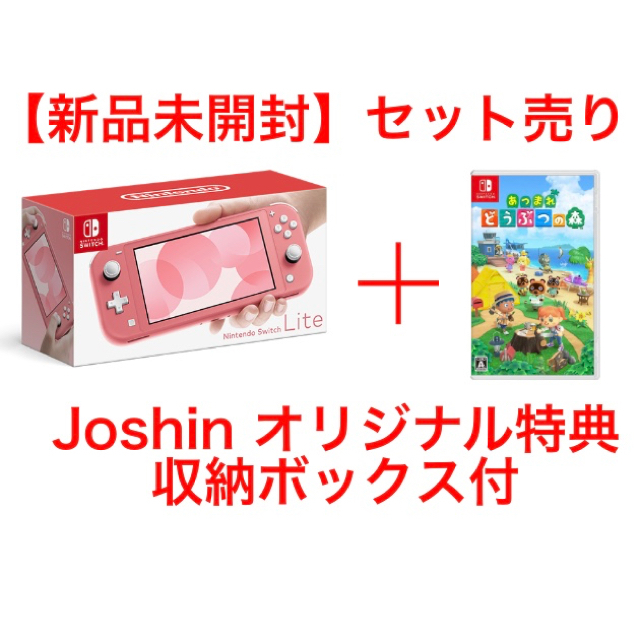 新品未開封】任天堂スイッチライトコーラルピンク＋どうぶつの森 ...