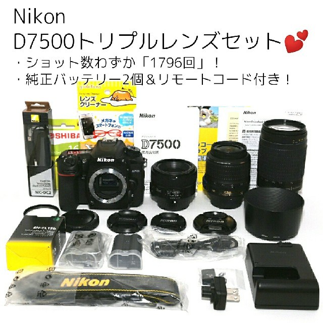 Nikon❤極美❤ショット数わずか「1796回」！D7500トリプルレンズセット