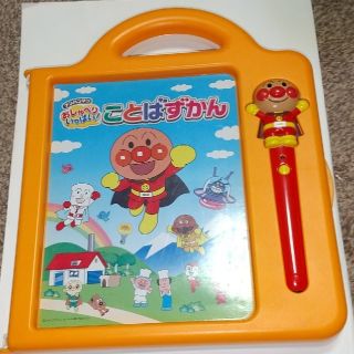 セガ(SEGA)のめいゆうたさま専用★アンパンマン おしゃべりいっぱい！ことばずかん     (知育玩具)