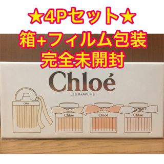 クロエ(Chloe)の❤️完全新品・未開封❤️クロエ 香水 ミニチュアコレクション4Pセット(香水(女性用))