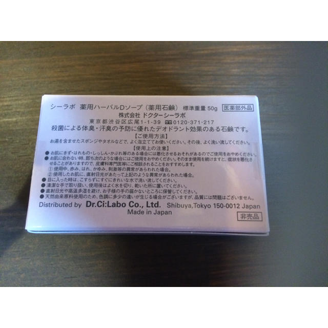 Dr.Ci Labo(ドクターシーラボ)の送料無料 新品 シーラボ 薬用ハーバルデオドラントソープ 50g コスメ/美容のボディケア(ボディソープ/石鹸)の商品写真