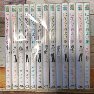 ★にがくてあまい★全巻1〜13(全巻セット)