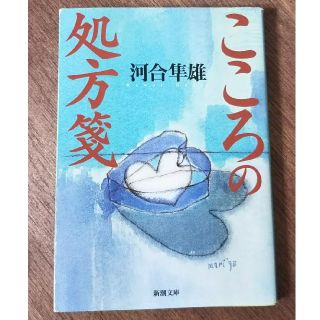 こころの処方箋(文学/小説)