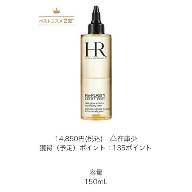 HELENA RUBINSTEIN(ヘレナルビンスタイン)のヘレナルビンスタイン リプラスティ プレソリューション 150ml 化粧液 コスメ/美容のスキンケア/基礎化粧品(化粧水/ローション)の商品写真