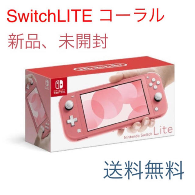 Nintendo Switch lite コーラル