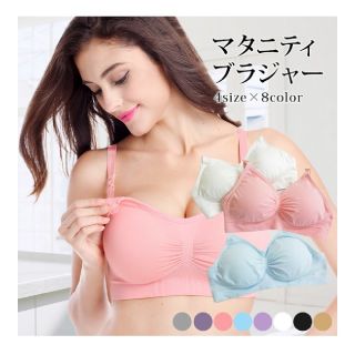 新品未使用品 ノンワイヤー 授乳ブラ 妊婦ブラ マタニティブラ(マタニティ下着)