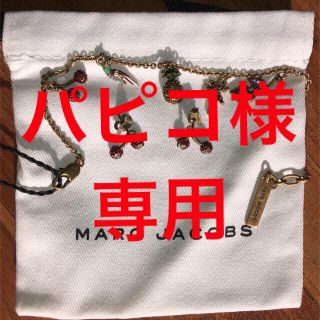 マークジェイコブス(MARC JACOBS)のパピコ様専用(その他)