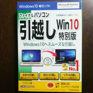 windows10 移行ソフト(PC周辺機器)