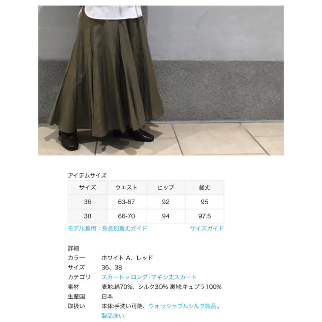 高山 都×FRAMeWORK スカート　36サイズ