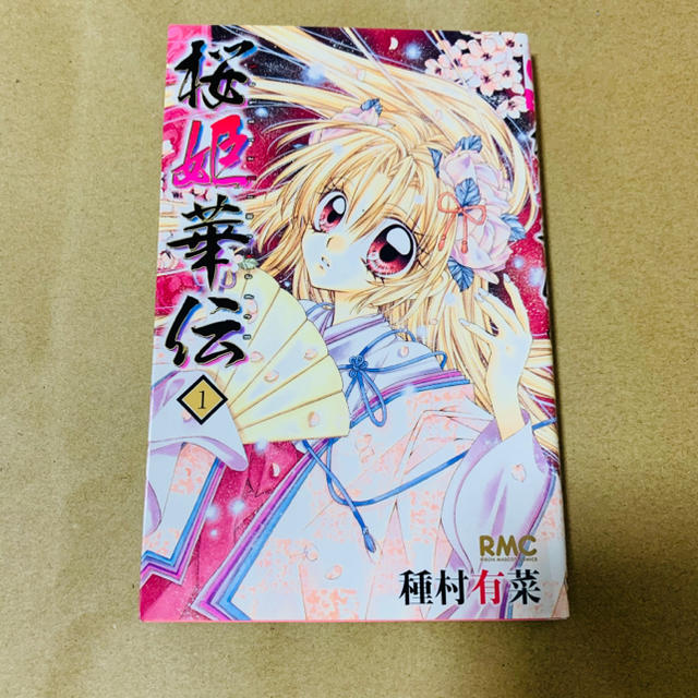 集英社(シュウエイシャ)の【漫画】桜姫華伝 (種村有菜)1,2,3巻　3冊セット エンタメ/ホビーの漫画(少女漫画)の商品写真