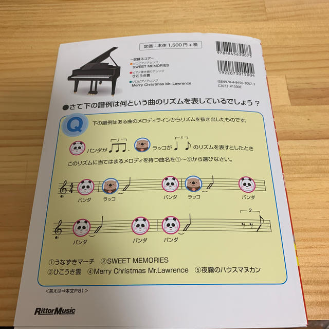 できるゼロからはじめるピアノ超入門 エンタメ/ホビーの本(楽譜)の商品写真