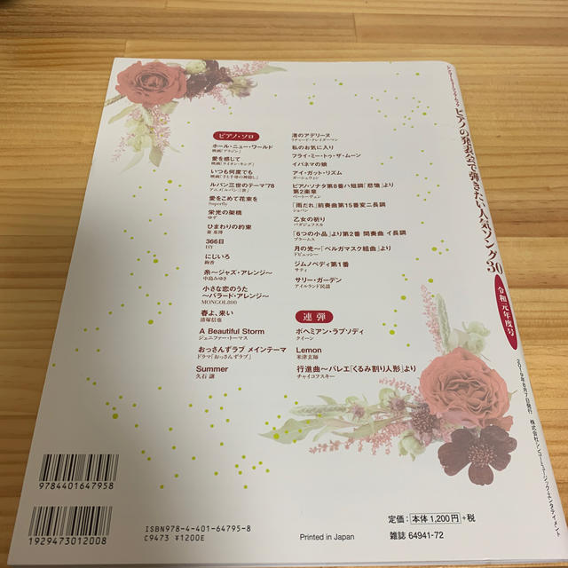 ピアノの発表会で弾きたい人気ソング３０ 令和元年度号 エンタメ/ホビーの本(楽譜)の商品写真