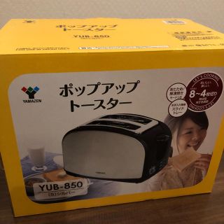 ヤマゼン(山善)のトースター(調理機器)