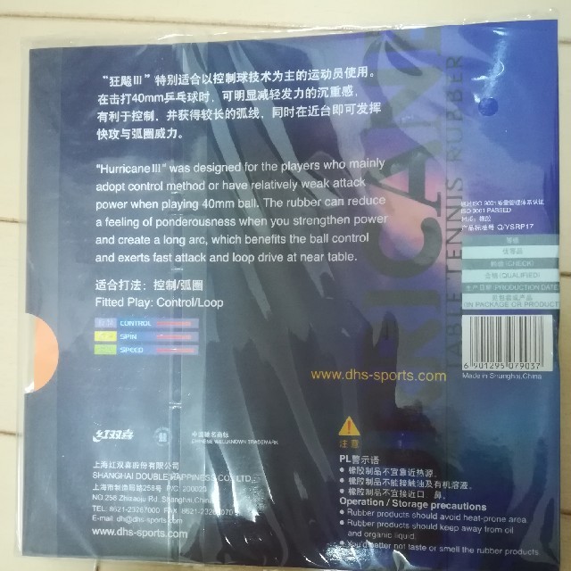 紅双喜　卓球ラバー　キョウヒョウ3　新品送料無料 スポーツ/アウトドアのスポーツ/アウトドア その他(卓球)の商品写真