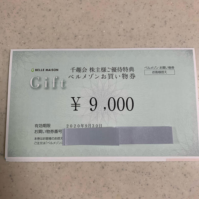 優待券/割引券株主優待　千趣会❣️¥9000分お買い物券