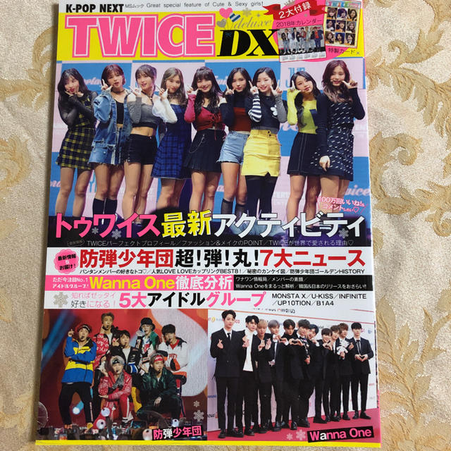 K-POP NEXT TWICE DX 完全保存版 エンタメ/ホビーの雑誌(アート/エンタメ/ホビー)の商品写真