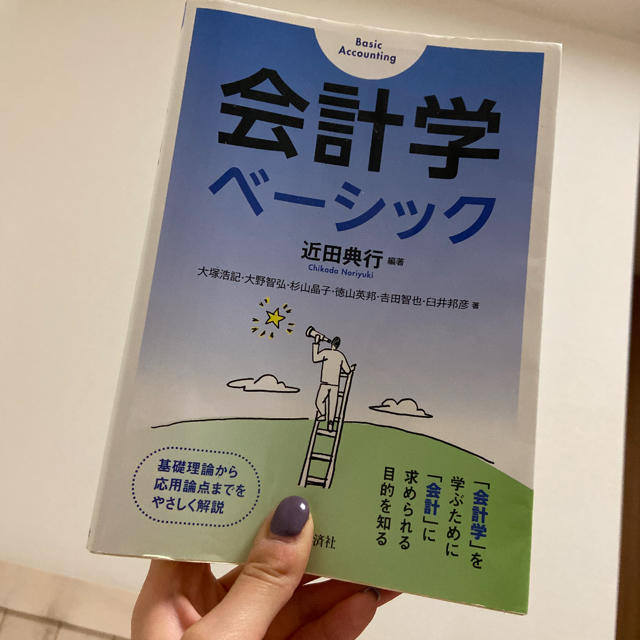 会計学ベーシック = Basic Accounting エンタメ/ホビーの本(語学/参考書)の商品写真