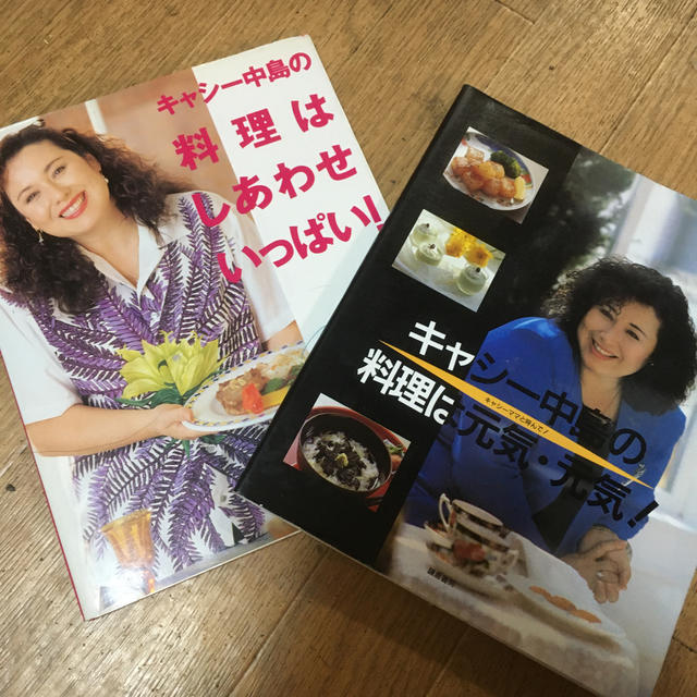 キャッシー中島　料理本2冊 エンタメ/ホビーの本(料理/グルメ)の商品写真