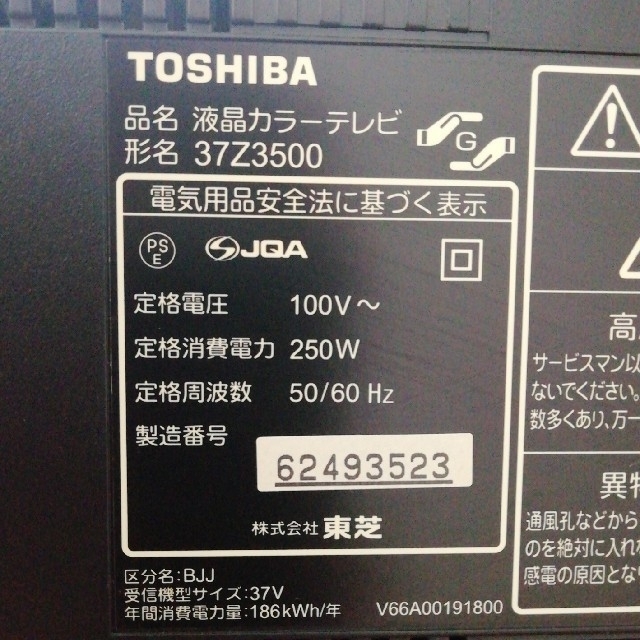 東芝(トウシバ)の【きょーいち様専用】TOSHIBA　REGZA　37Z3500　08年製 スマホ/家電/カメラのテレビ/映像機器(テレビ)の商品写真