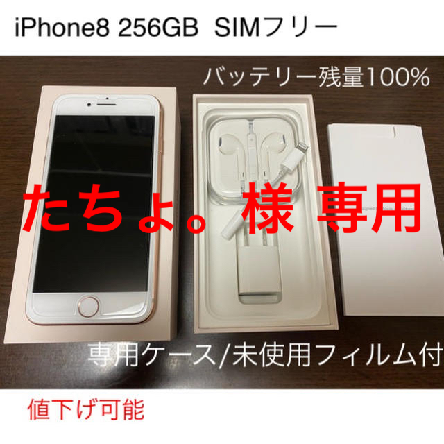 iPhone8 ゴールド 256GBスマートフォン/携帯電話