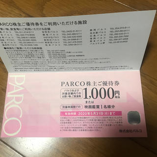 PARCO  映画鑑賞券　2枚(その他)