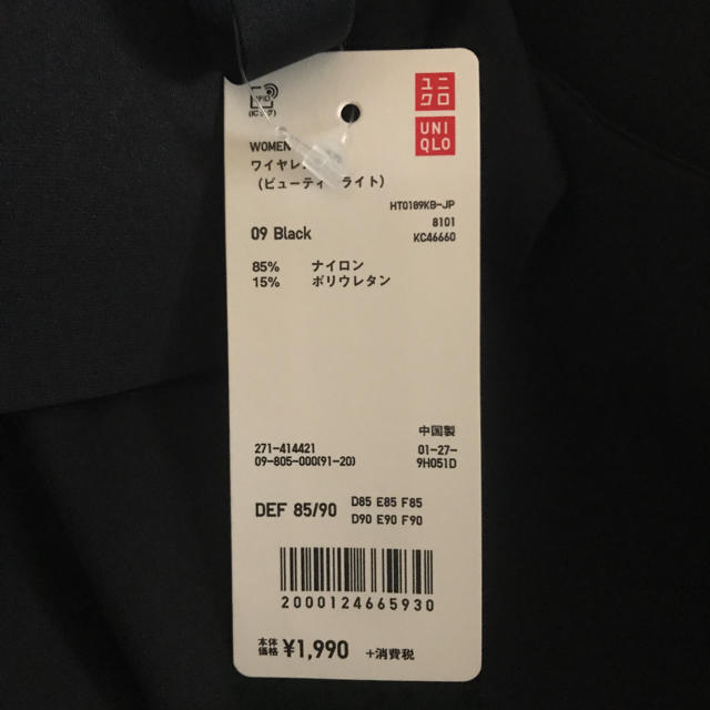 UNIQLO(ユニクロ)のUNIQLO タグ付 ワイヤレスブラ DEF85/90 レディースの下着/アンダーウェア(ブラ)の商品写真